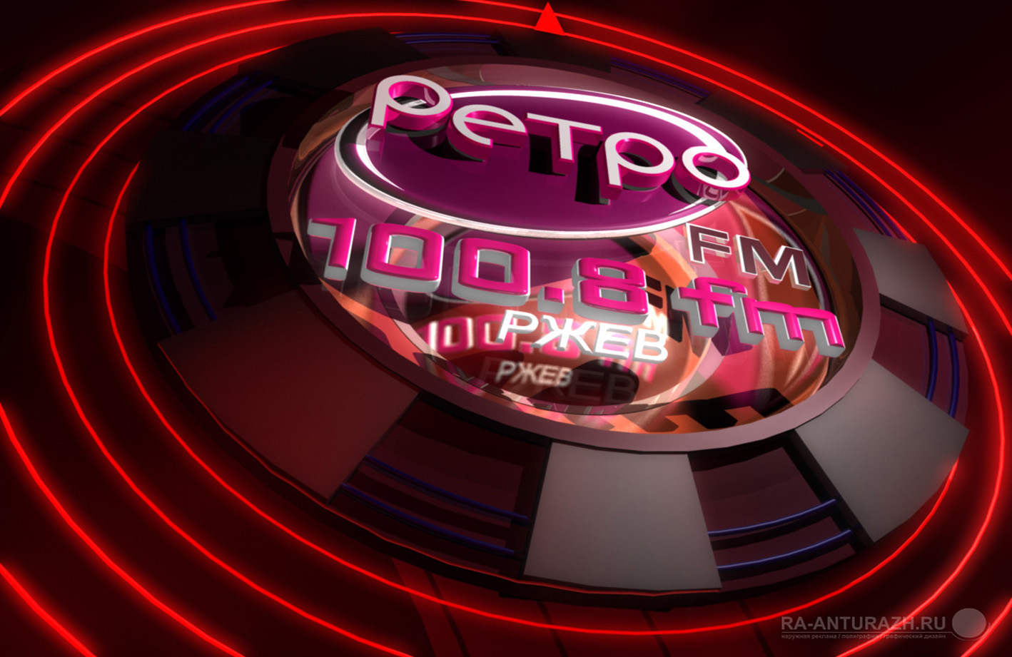 Гороскоп ретро фм глоба читать. Ретро фм реклама. ретро фм волгоград. ретро фм презентация. ретро фм магнитогорск.